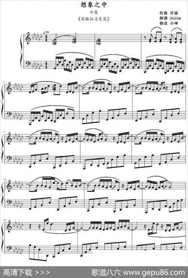 想象之中|许嵩曲3552m制谱小坤修改