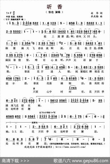 听香 - 安华|井庆勋