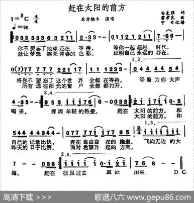 赶在太阳的前方 - 安克强|翁孝良