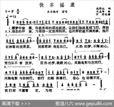 快车摇滚 - 郑郡仪|关志华