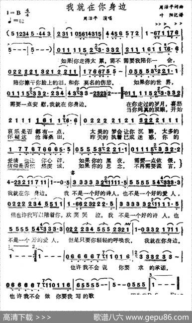 我就在你身边 - 周治平|周治平