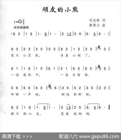 顽皮的小熊 - 邓成彬|黄楚文