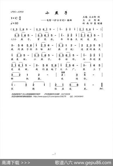 小燕子（电影《护士日记》插曲） - 王路、王云阶|王云阶