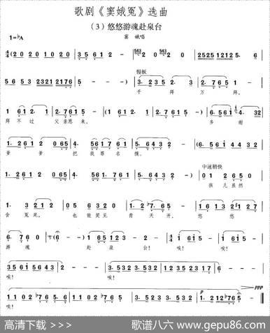 歌剧《窦娥冤》选曲（3)悠悠游魂赴泉）