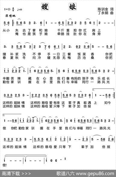 嫂娘（陈训金词丁永钢曲） - 陈训金|丁永钢