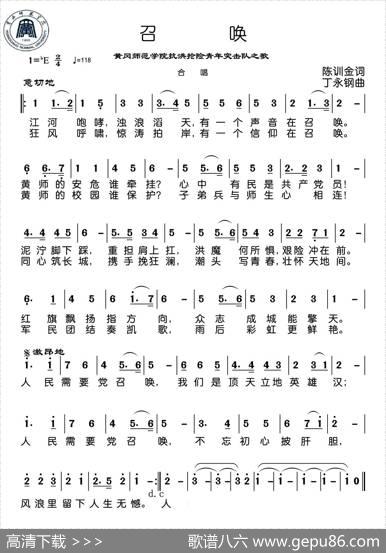 召唤（陈训金词丁永钢曲） - 陈训金|丁永钢