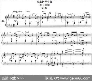 儿童钢琴小曲：李玉莲调（山东）