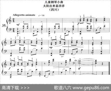 儿童钢琴小曲：太阳出来喜洋洋（四川）