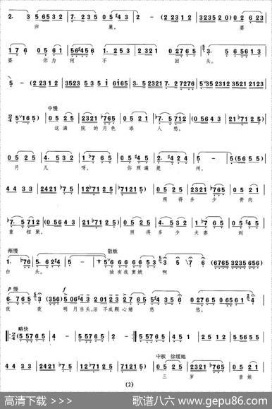 歌剧《窦娥冤》选曲（4)倚门）
