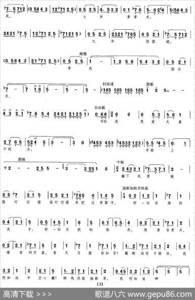 歌剧《窦娥冤》选曲（4)倚门）