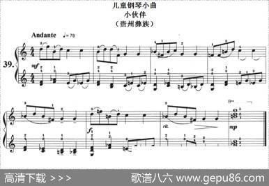 儿童钢琴小曲：小伙伴（贵州彝族）