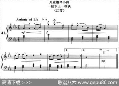 儿童钢琴小曲：一粒下土一棵秧（江苏）