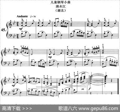 儿童钢琴小曲：清水江（湖北）