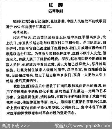 太阳啊，你再照照我（歌剧《红霞》选曲） - 石汉|张锐