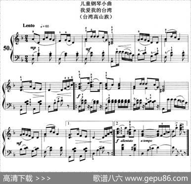 儿童钢琴小曲：我爱我的台湾（台湾高山族）