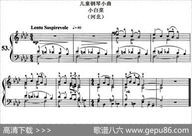 儿童钢琴小曲：小白菜（河北）