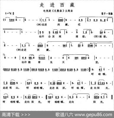 走进西藏（电视剧《孔繁森》主题曲） - 张千一|张千一