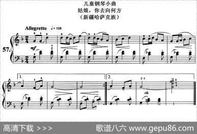 儿童钢琴小曲：姑娘，你去向何方（新疆哈萨克族）
