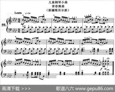 儿童钢琴小曲：青春舞曲（新疆维吾尔族）