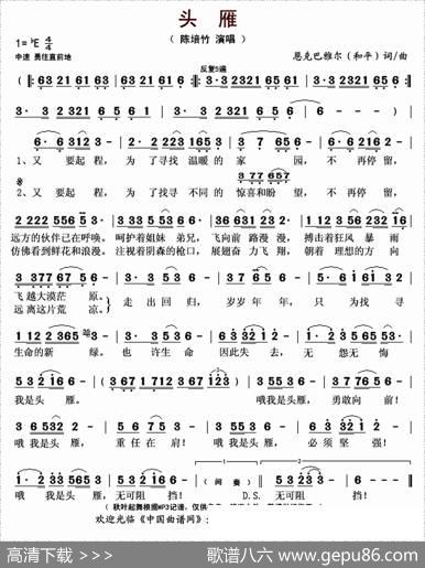 头雁（恩克巴雅尔（和平）词曲） - 恩克巴雅尔（和平）|恩克巴雅尔（和平）
