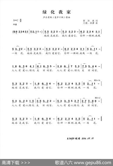 绿化我家（声乐考级歌曲） - 郭阳爽|王媛、洛潇