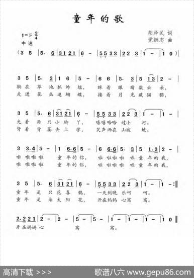 童年的歌（胡泽民词党继志曲） - 胡泽民|党继志
