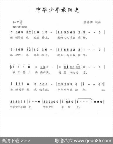 中华少年最阳光 - 姜春阳|姜春阳