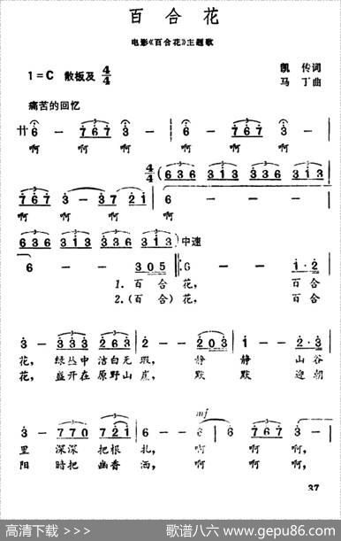 百合花（凯传词马丁曲） - 凯传|马丁