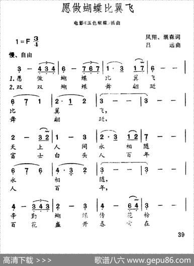 愿做蝴蝶比翼飞（电影《玉色蝴蝶》插曲） - 凤翔、溉森|吕远