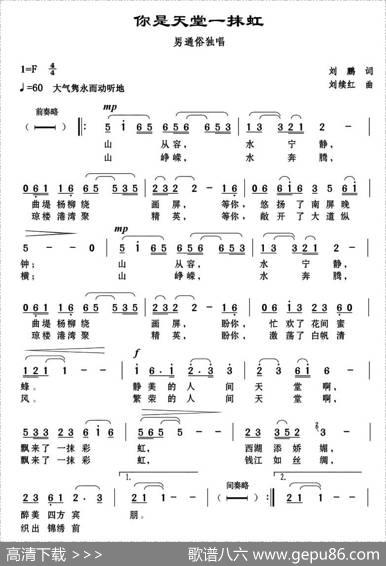你是天堂一抹红 - 刘鹏|刘续红