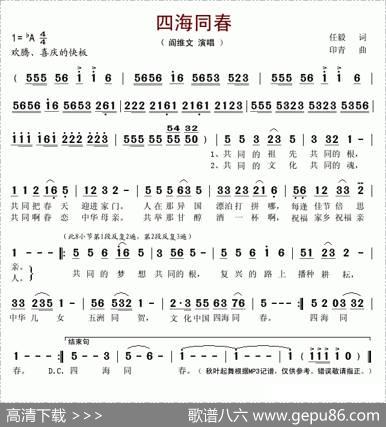 四海同春（任毅词印青曲） - 任毅|印青