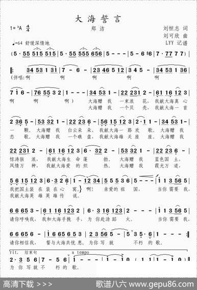 大海誓言（刘恒志词刘可欣曲） - 刘恒志|刘可欣