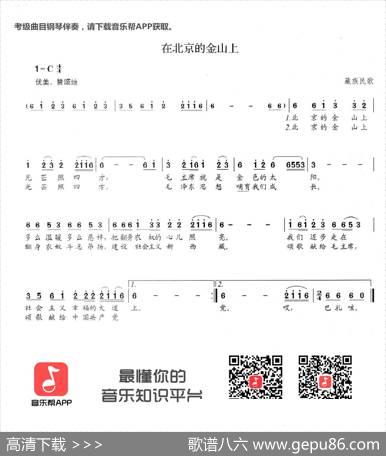 在北京的金山上 - 藏族民歌