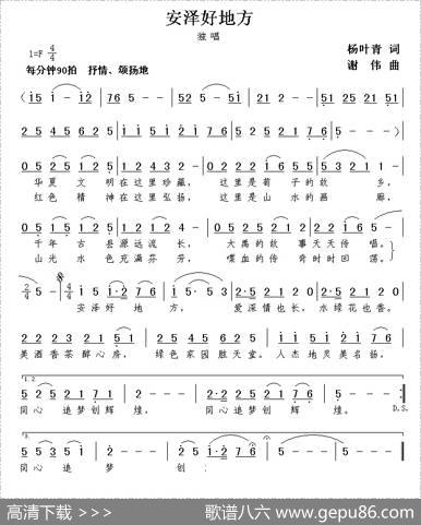 安泽好地方（杨叶青词谢伟曲） - 杨叶青|谢伟