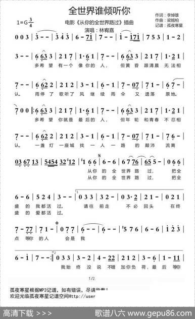 全世界谁倾听你（电影《从你的全世界路过》插曲） - 李焯雄|梁翘柏