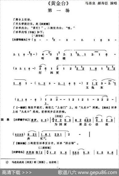 《黄金台》第一场