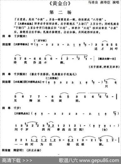 《黄金台》第二场