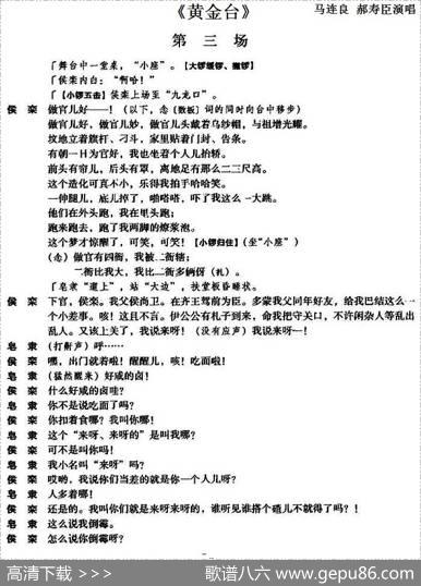《黄金台》第三场