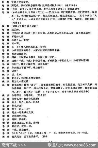 《黄金台》第三场