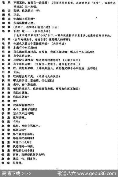 《黄金台》第三场
