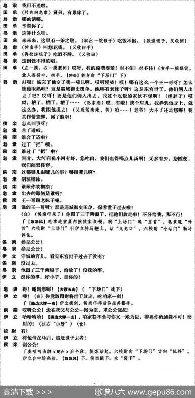 《黄金台》第三场