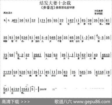 结发夫妻十余载（《秦香莲》秦香莲唱腔、琴谱）