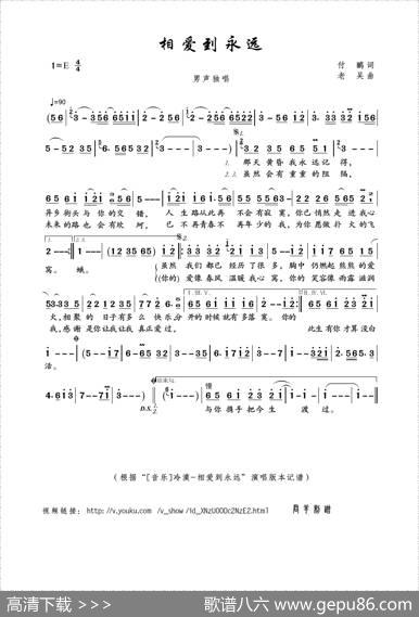相爱到永远（付鹂词老吴曲） - 付鹂|老吴