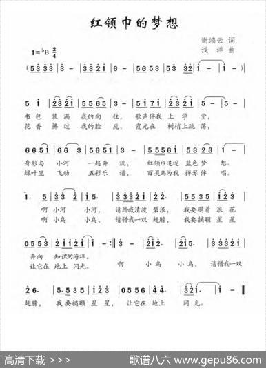 红领巾的梦想 - 谢鸿云|浅洋