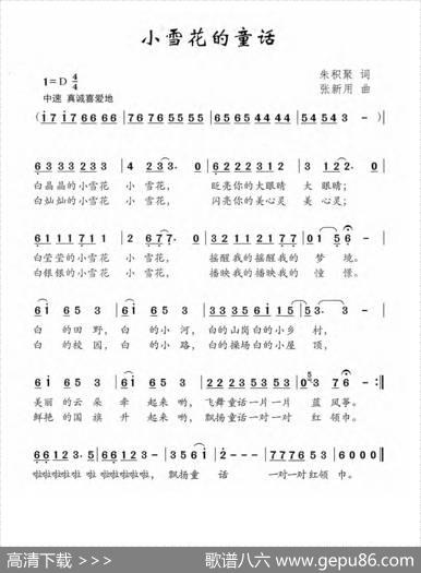 小雪花的童话（朱积聚词张新用曲） - 朱积聚|张新用