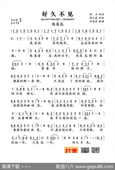 好久不见（林夕词陈小霞曲） - 林夕|陈小霞