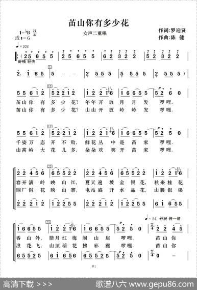 苖山你有多少花（女声二重唱及伴奏总谱、分谱） - 罗迎贤|陈健