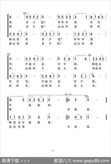 苖山你有多少花（女声二重唱及伴奏总谱、分谱） - 罗迎贤|陈健