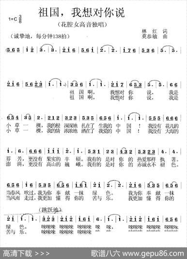 祖国，我想对你说（林红词莫恭敏曲） - 林红|莫恭敏