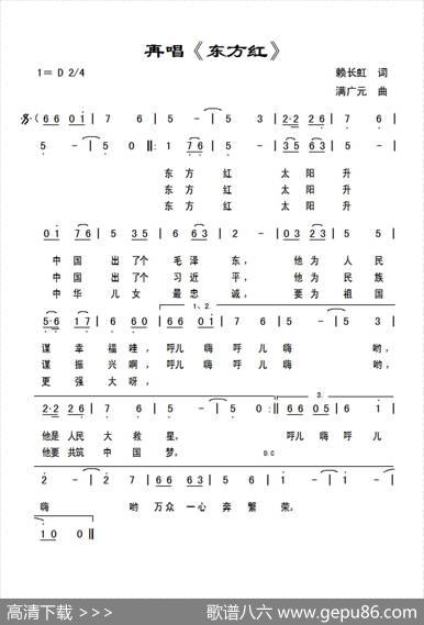 再唱《东方红》（赖长虹词满广元曲） - 赖长虹|满广元
